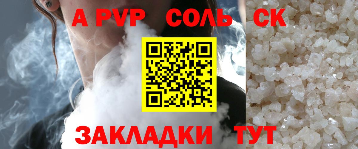 APVP кристаллы Иваново