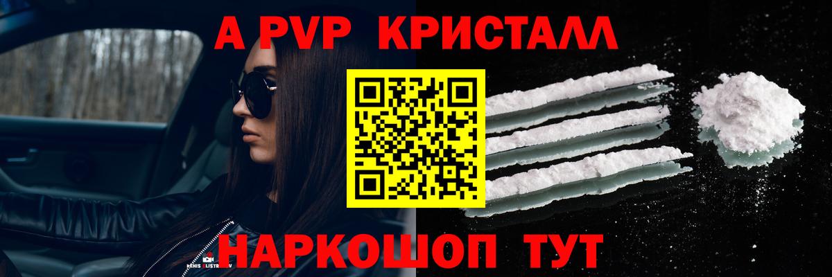 A-PVP кристаллы  Вход с VPN  Иваново  A PVP  A PVP СК КРИС 
