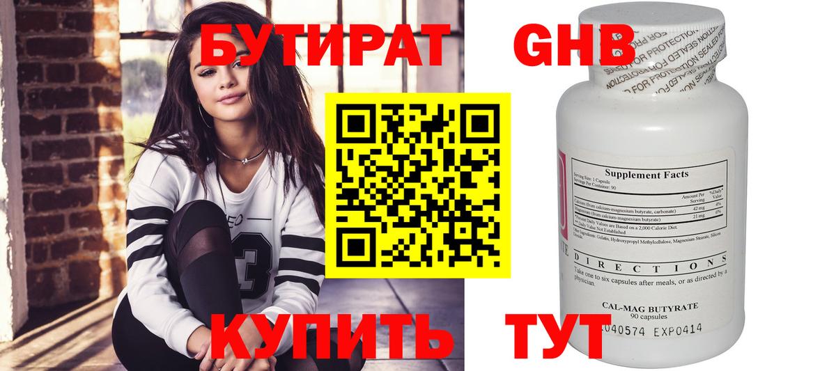 Бутират 1.4BDO Иваново