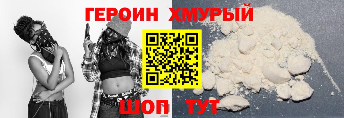 Героин Афган Иваново