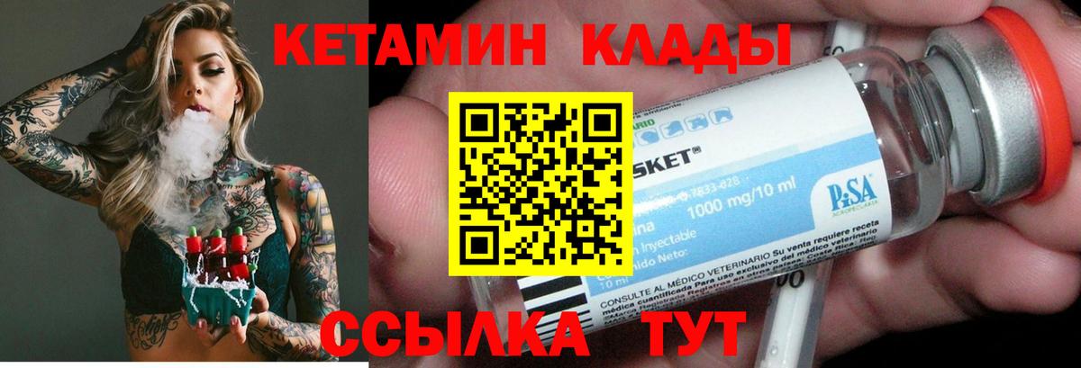 КЕТАМИН ketamine Иваново