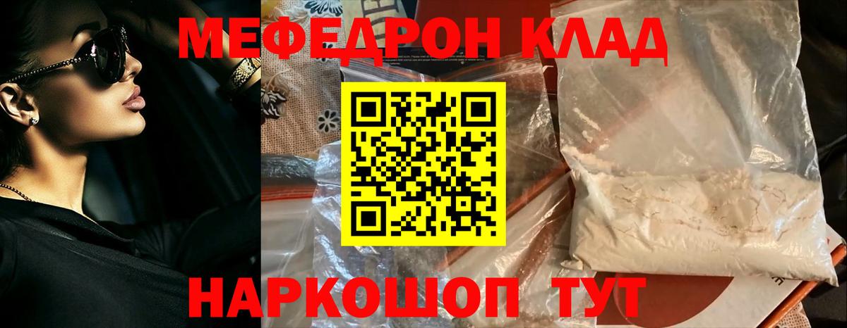 Меф  МЕФ кристаллы  Иваново  Вход с VPN  Меф мяу мяу 