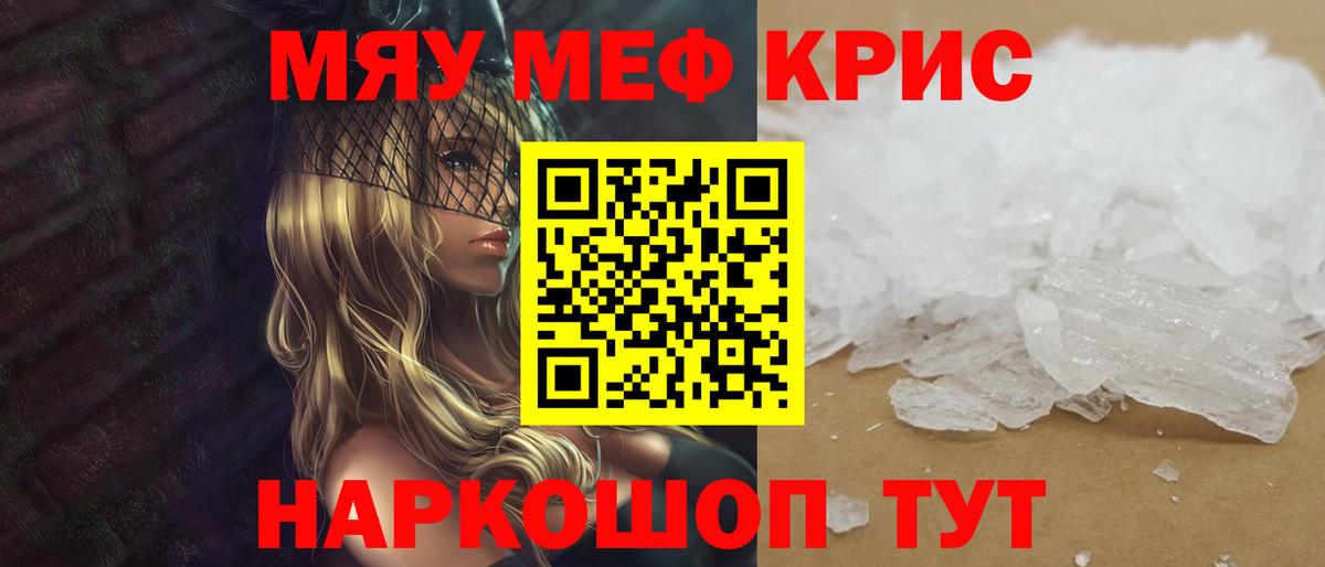 Меф кристаллы Иваново