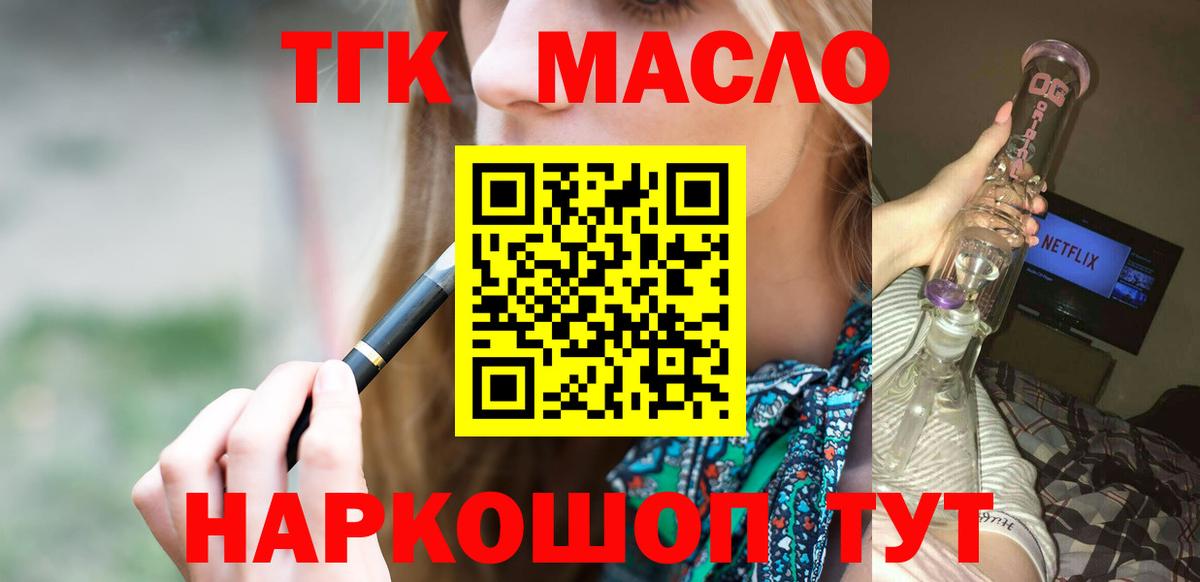 ТГК жижа Иваново